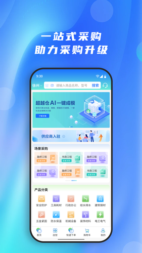 超越仓软件封面