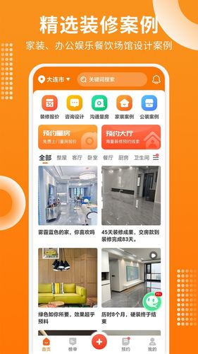 家居装修仓软件封面