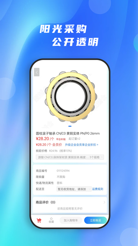 超越仓软件封面