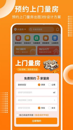家居装修仓软件封面