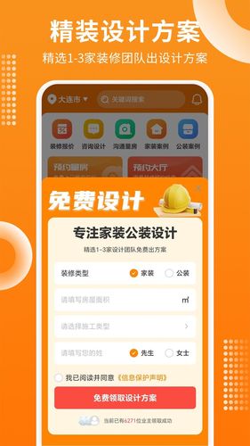 家居装修仓软件封面
