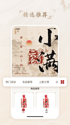 茅礼云仓软件封面
