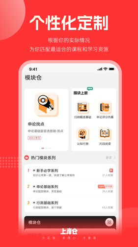上岸仓软件封面