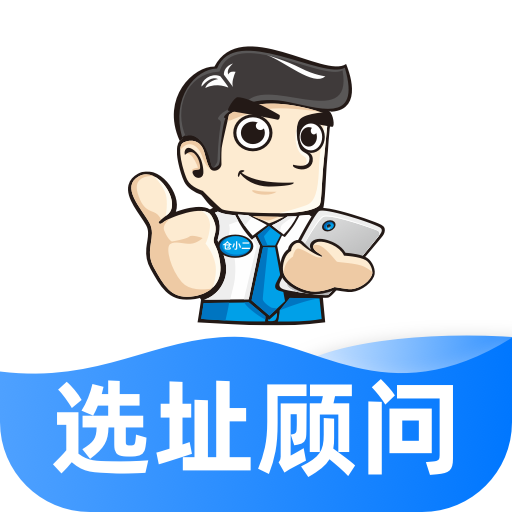 仓小二选址顾问 v1.0.1 安卓软件