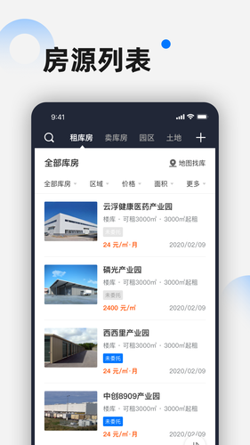 仓小二选址顾问软件封面