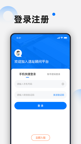 仓小二选址顾问软件封面