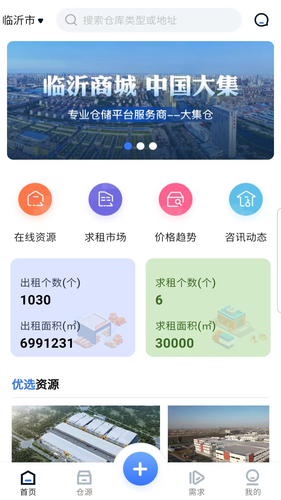 大集仓软件封面