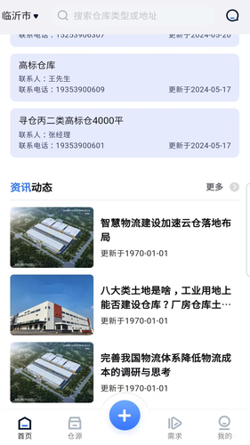 大集仓软件封面