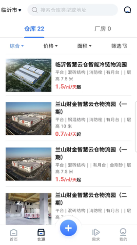 大集仓软件封面