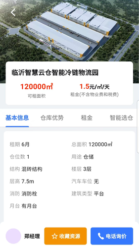 大集仓软件封面