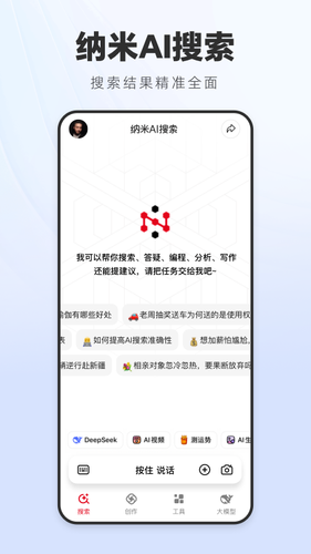 纳米AI搜索软件封面