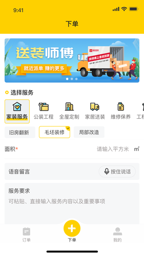 鲁班到家城市版软件封面