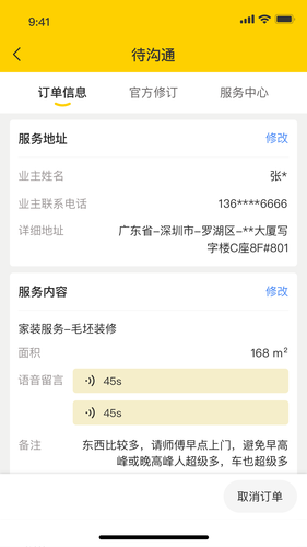 鲁班到家城市版软件封面