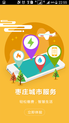 枣庄城市服务软件封面