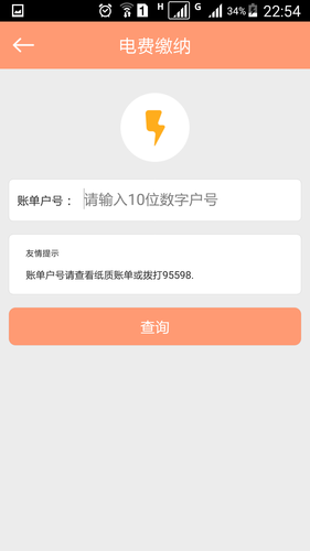 枣庄城市服务软件封面