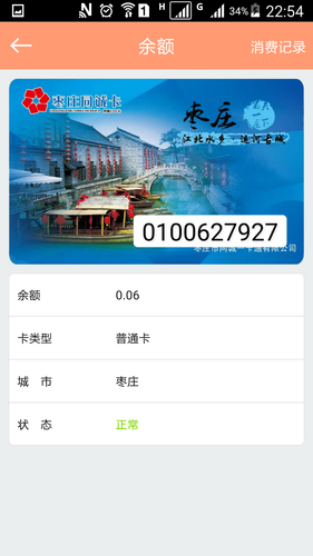 枣庄城市服务软件封面
