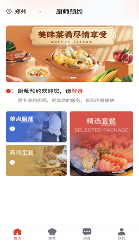 佰味城市软件封面