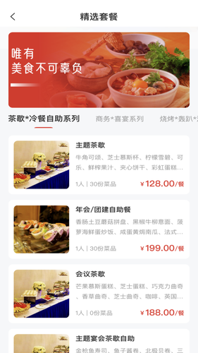 佰味城市软件封面