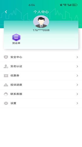 城市货运软件封面