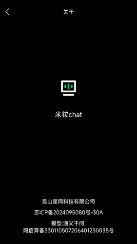 米粒chat软件封面
