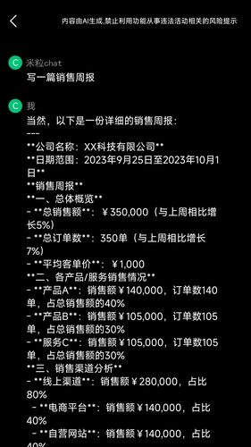 米粒chat软件封面