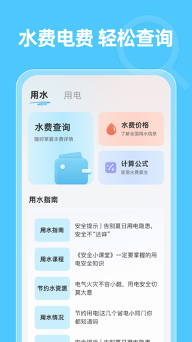 水电畅查通软件封面