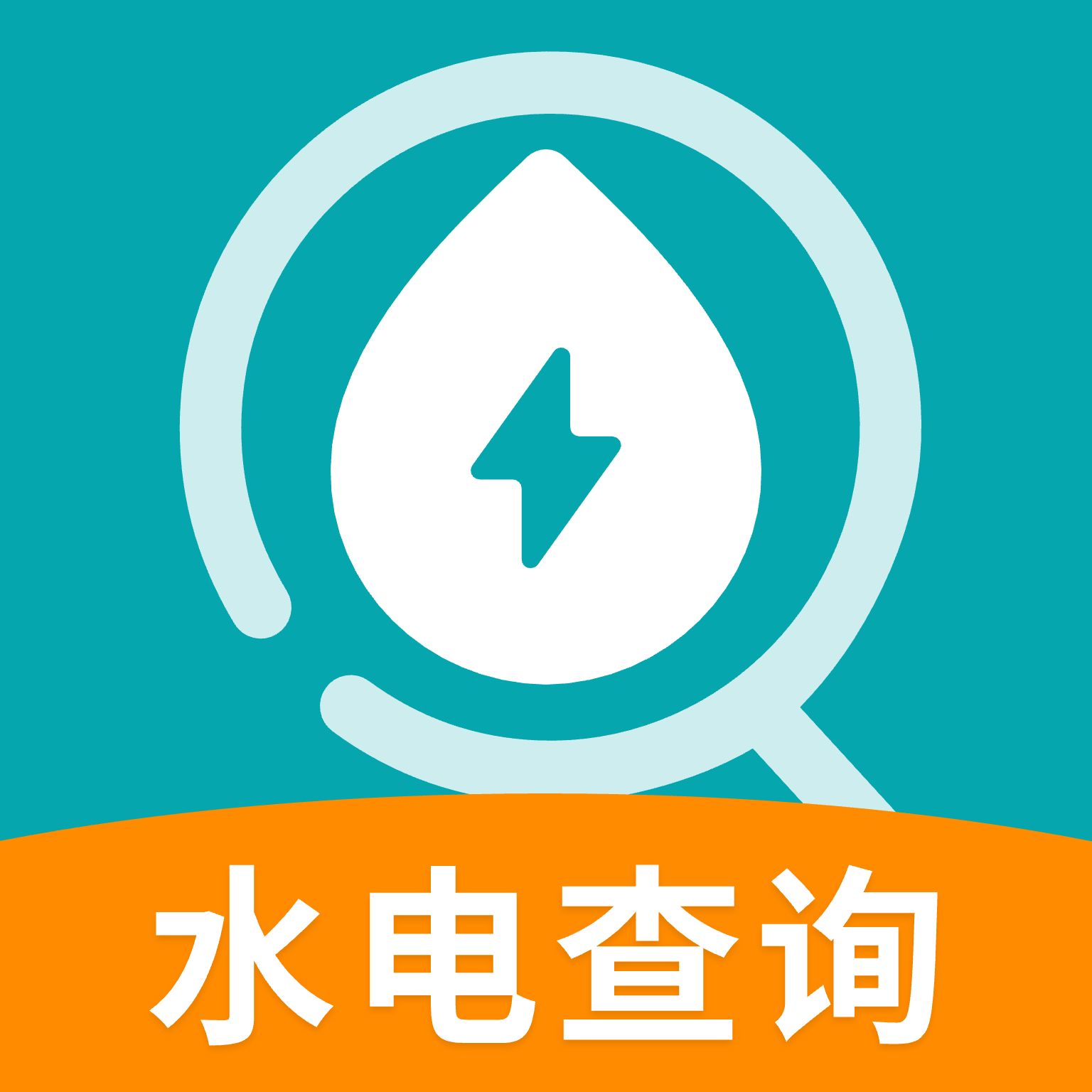 水电缴费计算器 v1.0.1 安卓软件