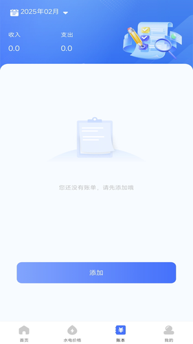 水电缴费计算器软件封面