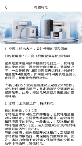 水电缴费计算器软件封面