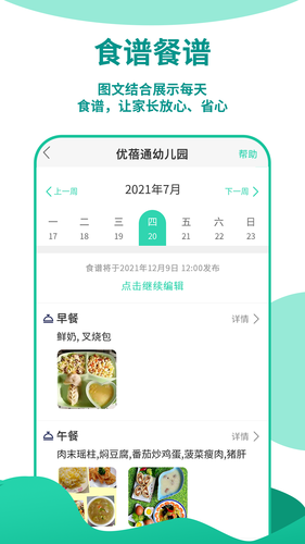 优蓓通教师版软件封面