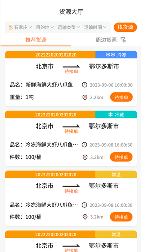 掌运e通司机版软件封面
