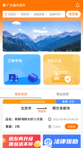 掌运e通司机版软件封面