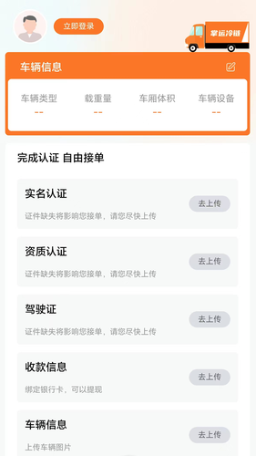 掌运e通司机版软件封面