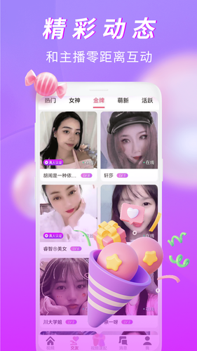 有情聊第1张手机截图