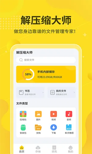 解压缩大师软件封面