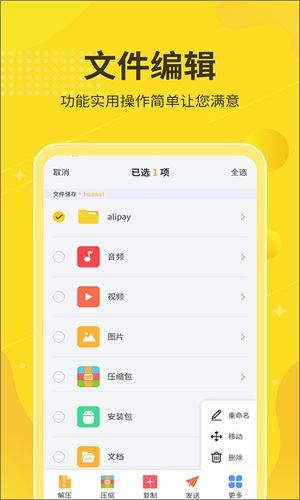解压缩大师软件封面