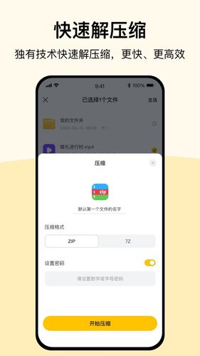 全能解压缩软件封面