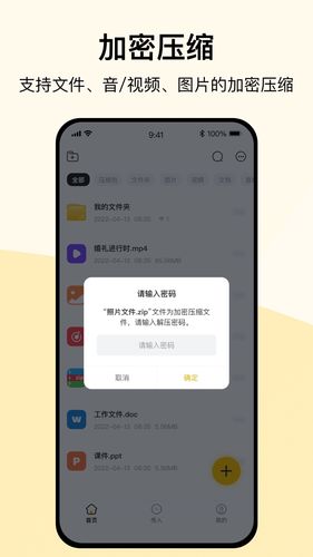 全能解压缩软件封面