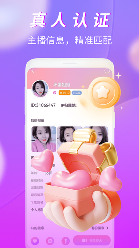 有情聊第4张手机截图