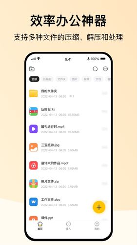 全能解压缩软件封面