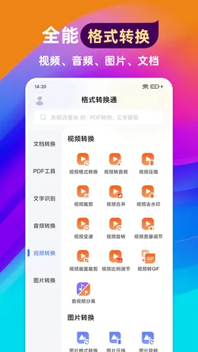 格式转换通软件封面