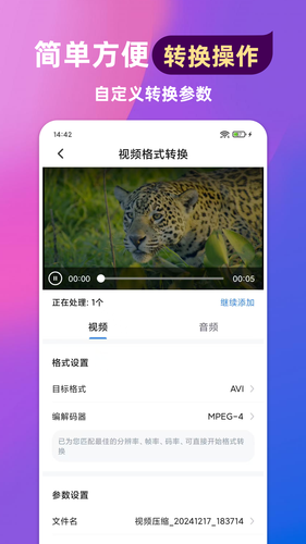 格式转换通软件封面