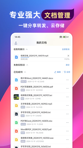 格式转换通软件封面