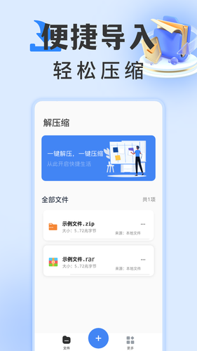 rarzip解压缩专家软件封面