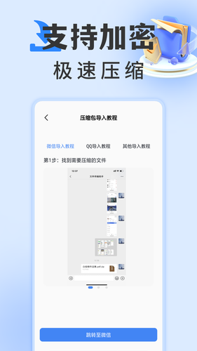 rarzip解压缩专家软件封面
