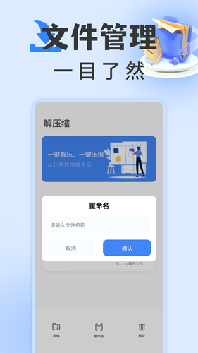 rarzip解压缩专家软件封面