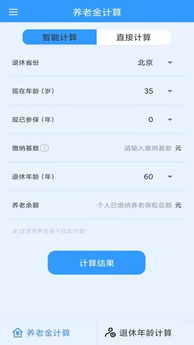 养老金计算软件封面