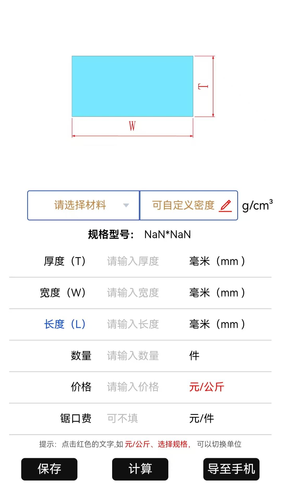 型材计算软件封面