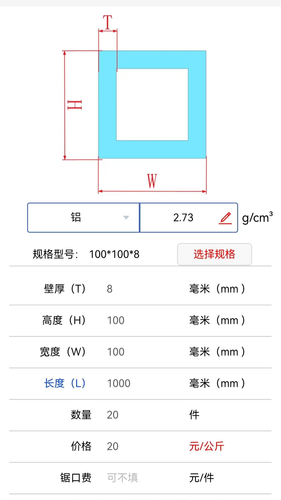 型材计算软件封面