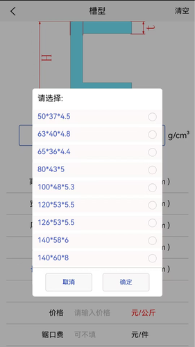 型材计算软件封面
